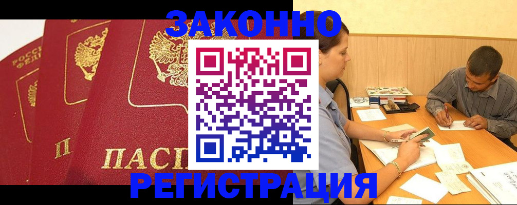 прописка от собственника в Киселёвске