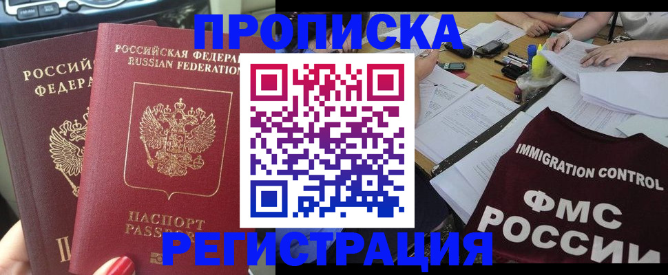временная регистрация для всех в Киселёвске