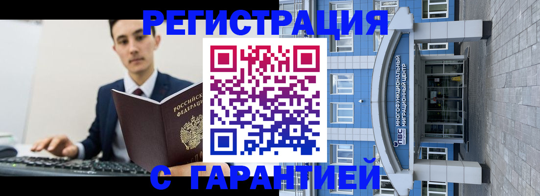 временная регистрация гарантия в Киселёвске