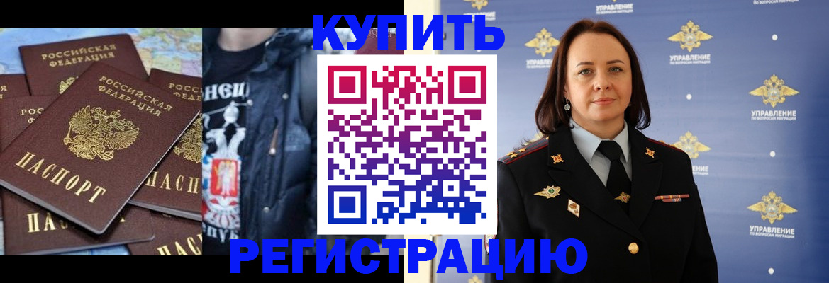 временная прописка в Киселёвске