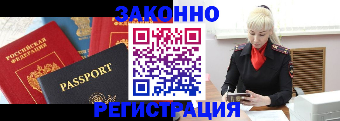 прописка в Киселёвске