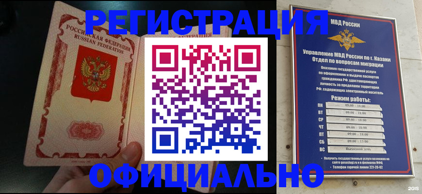 временная регистрация недорого в Киселёвске