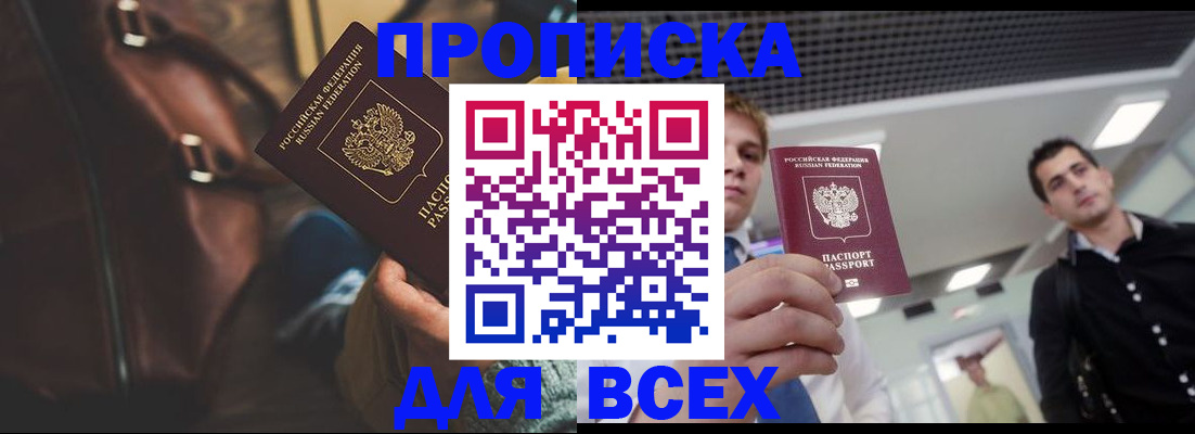 временная регистрация купить в Киселёвске